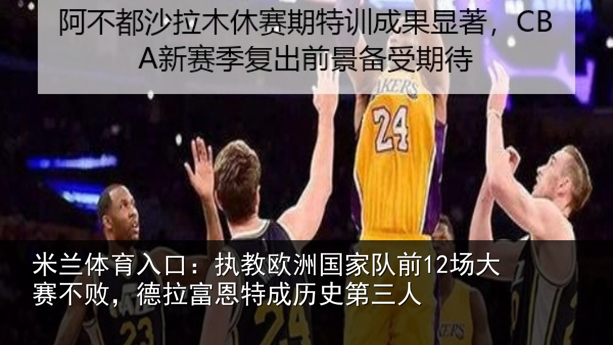 米兰体育入口:执教相关情况赛不相关情况史第三人