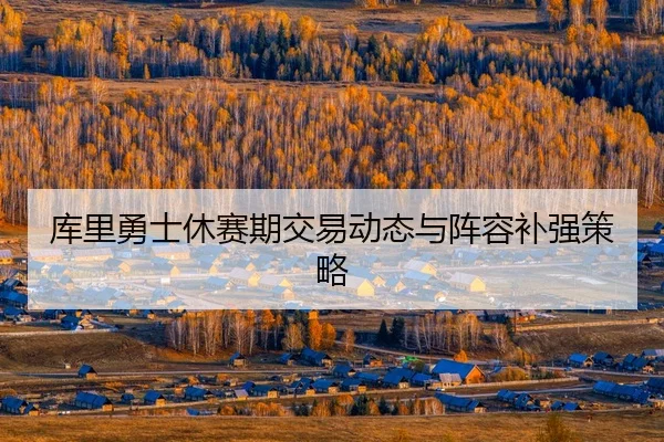 ku-li-yong-shi-xiu-sai-qi-jiao-yi-dong-tai-yu-zhen-rong-bu-qiang-ce-lve-3-600.jpg