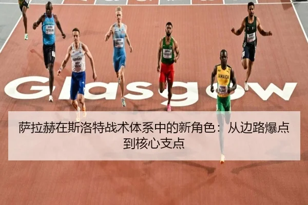 sa-la-he-zai-si-luo-te-zhan-shu-ti-xi-zhong-de-xin-jue-se-cong-bian-lu-bao-dian-dao-he-xin-zhi-dian-2-151.jpg