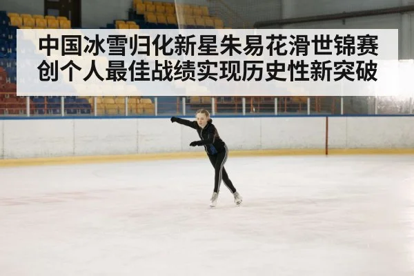 ice skating rink